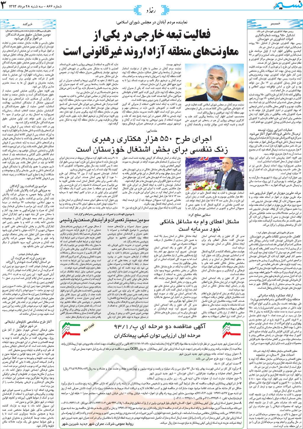 صفحه رخداد روزنامه نسیم شماره 866